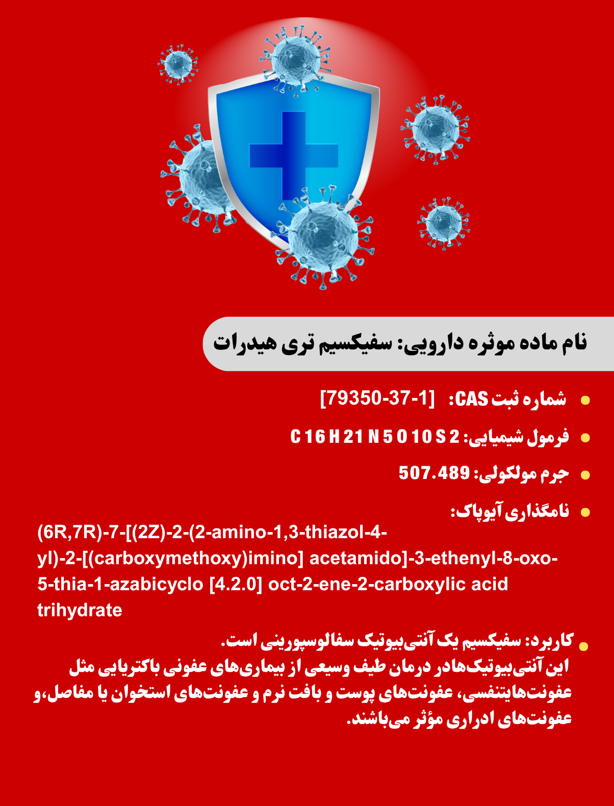 https://www.alborzbulk.com/uploads/product/سفکسیم تریهیدرات/سفکسیم تریهیدرات 1.png